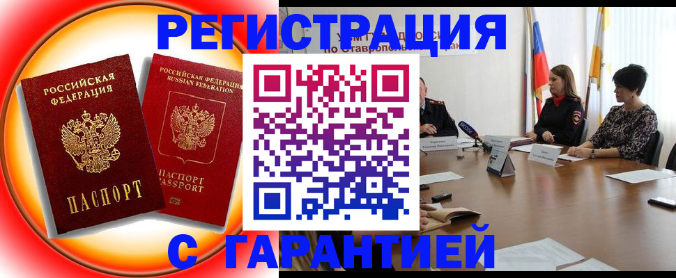 миграционный учет в Боровичах