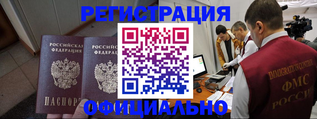 временная регистрация 2025 в Боровичах